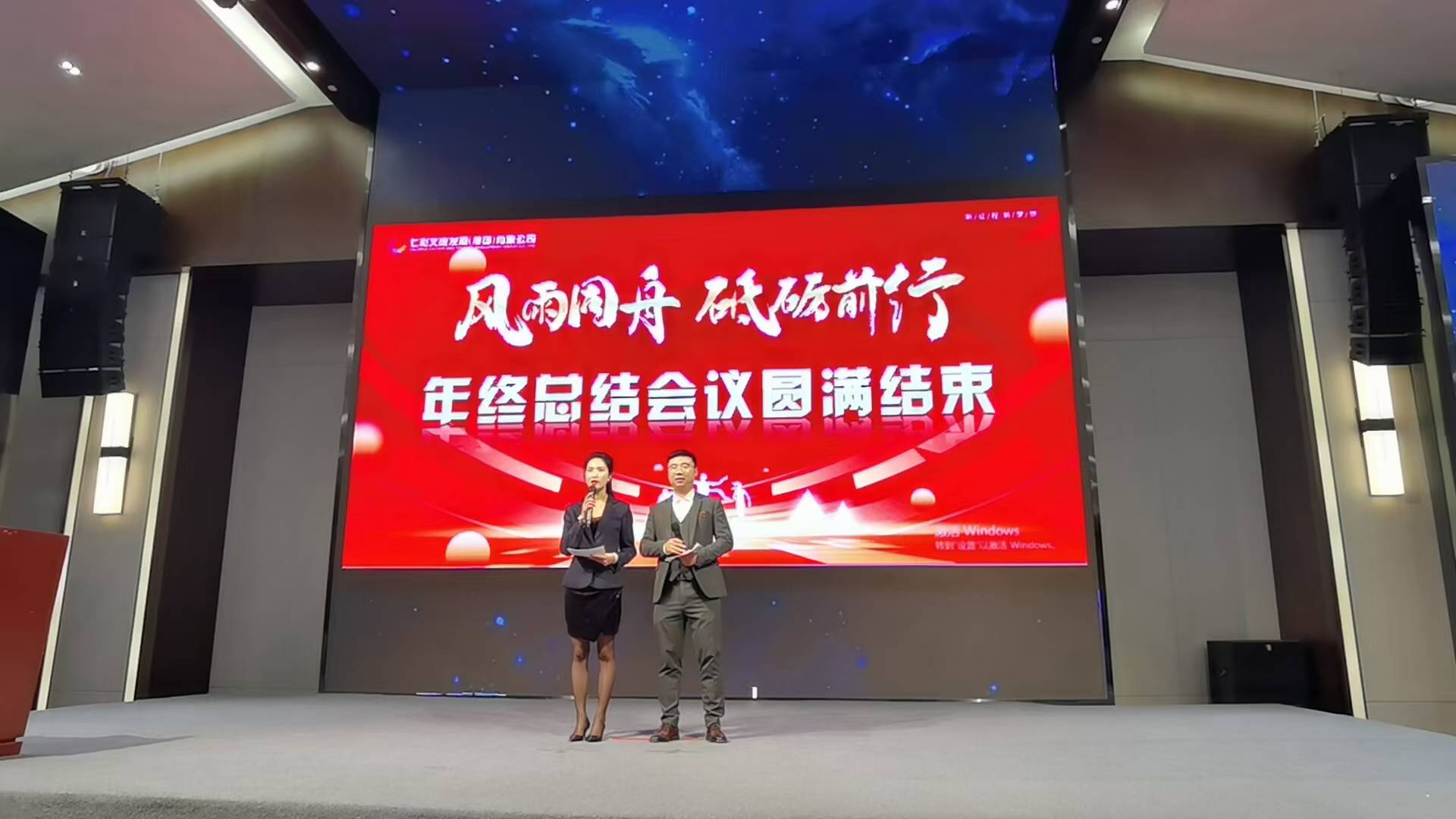 七彩文旅集团年度盛典主持环节