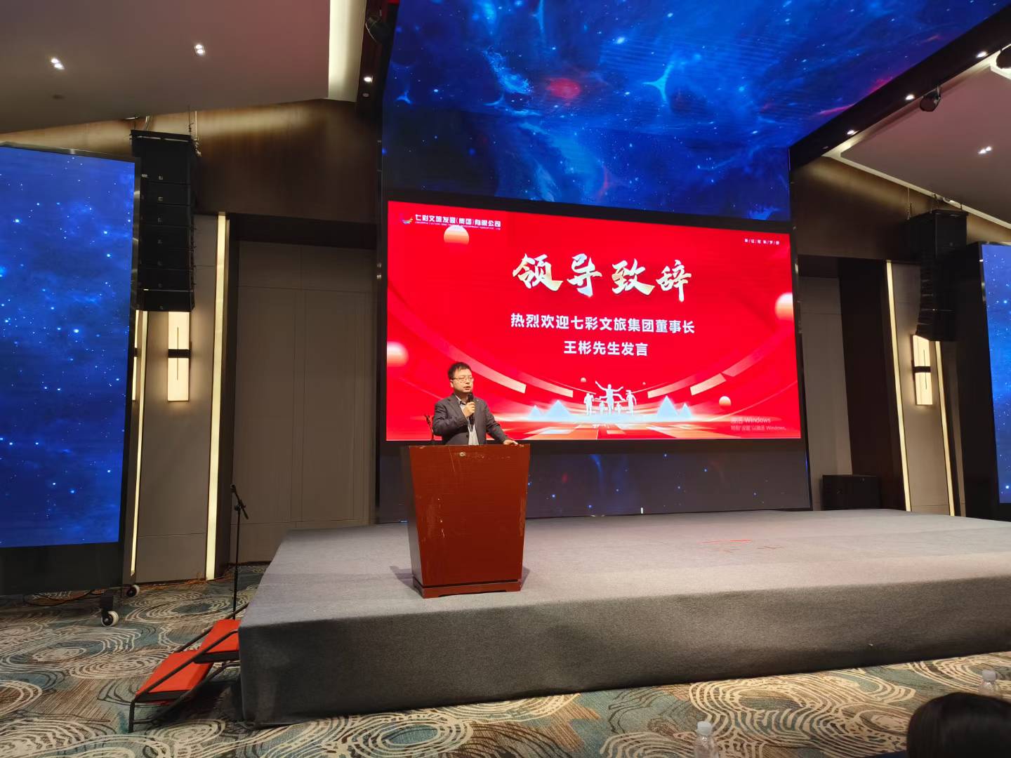七彩文旅集团年度盛典舞台现场