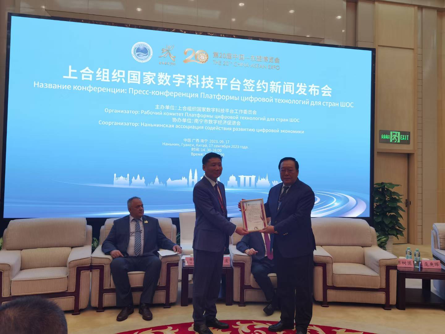 上合组织国家数字科技平台广西合作成果展示