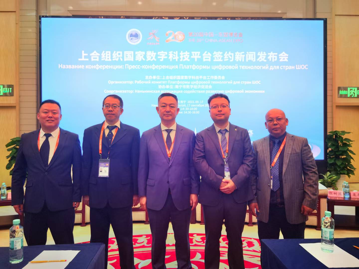 上合组织国家数字科技平台签约新闻发布会参会代表合影