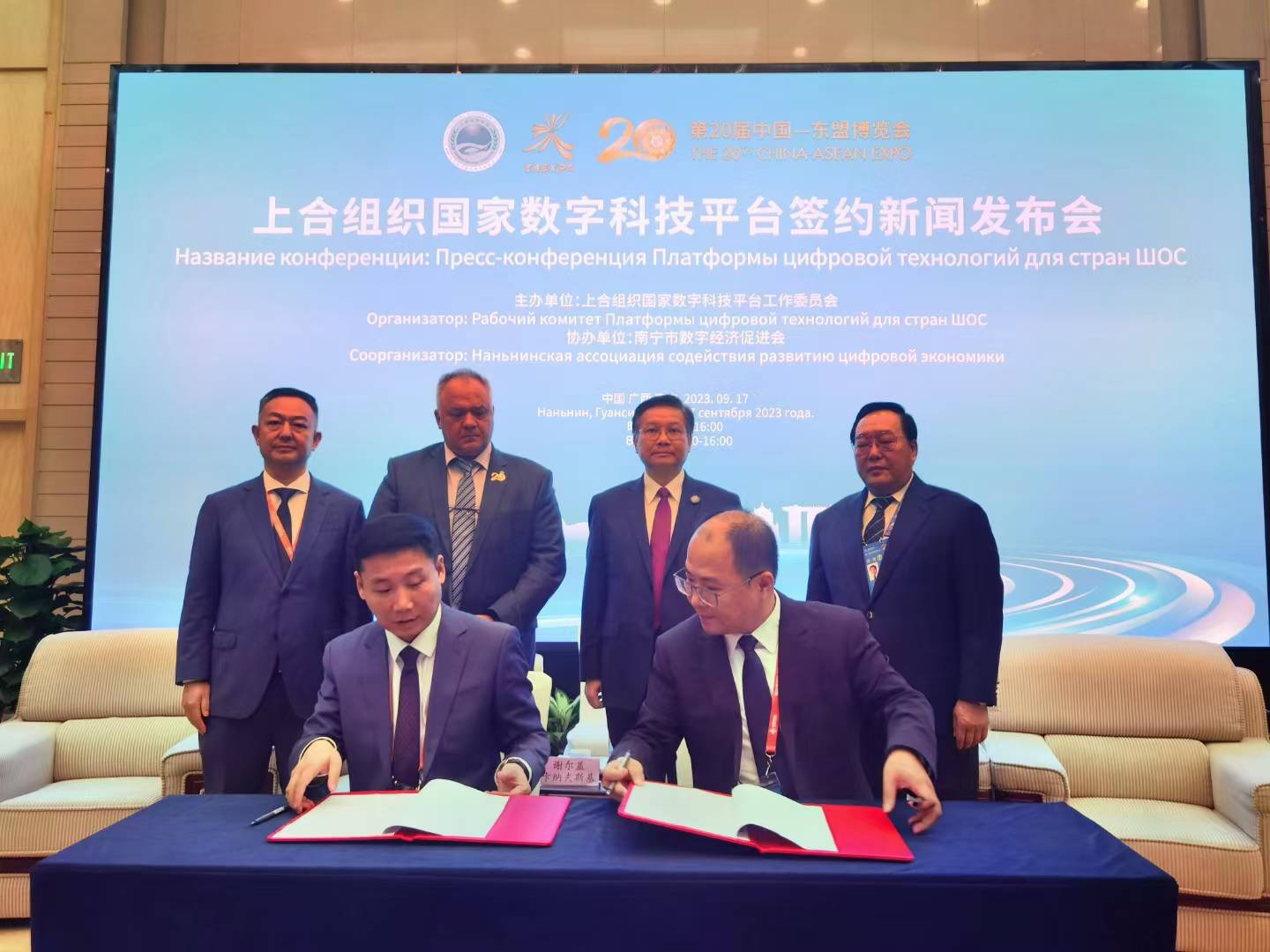 上合组织国家数字科技平台在第20届中国东盟博览会期间举行合作签约