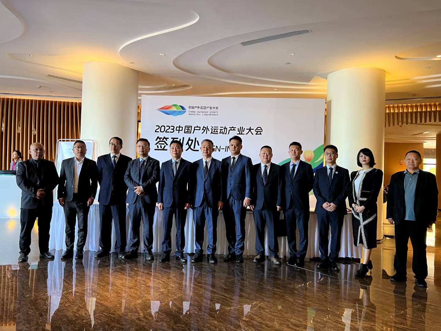 上合组织国家数字科技平台与中体产业集团代表参加2023中国户外运动产业大会