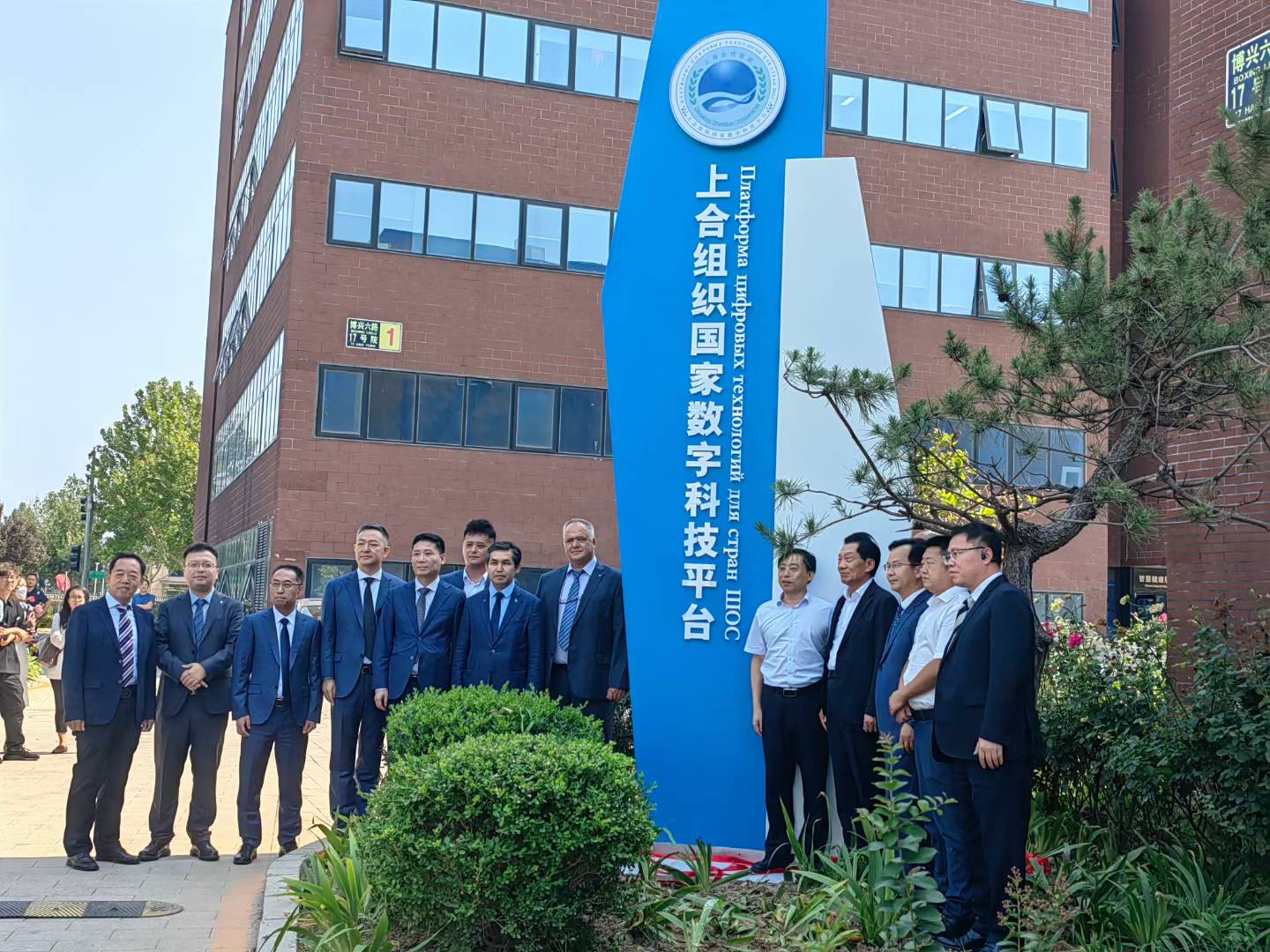 上海合作组织国家数字科技平台揭牌现场
