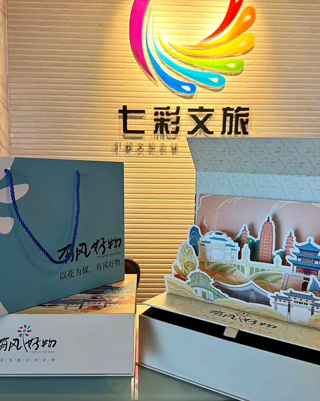 县域文旅文创产品与文化消费场景